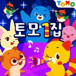 토모 ABC 송 Instrumental