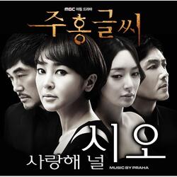 사랑에 미쳐