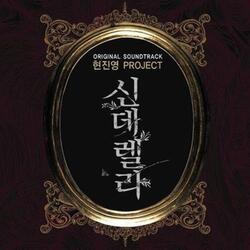 플라스틱 월드 (feat. 아기천사 & 후노)