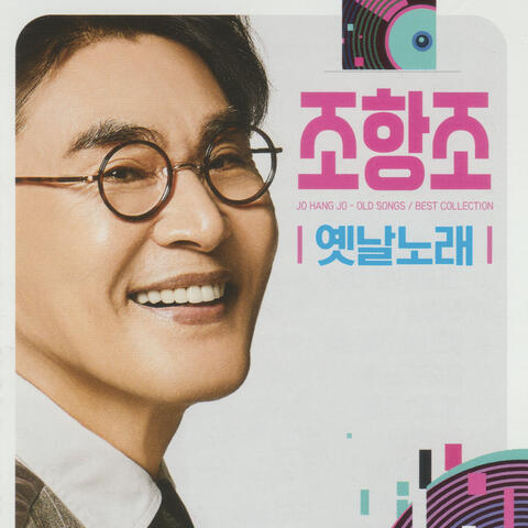 옛날 노래