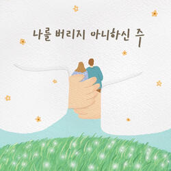 You didn't abandon me Instrumental