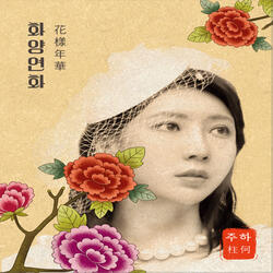 雨水之情 (빗물사랑 중국어 Version)
