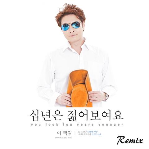 십년은 젊어보여요