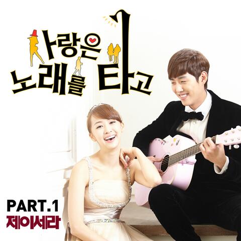 KBS 사랑은 노래를 타고, Pt. 1 (Original Television Soundtrack)
