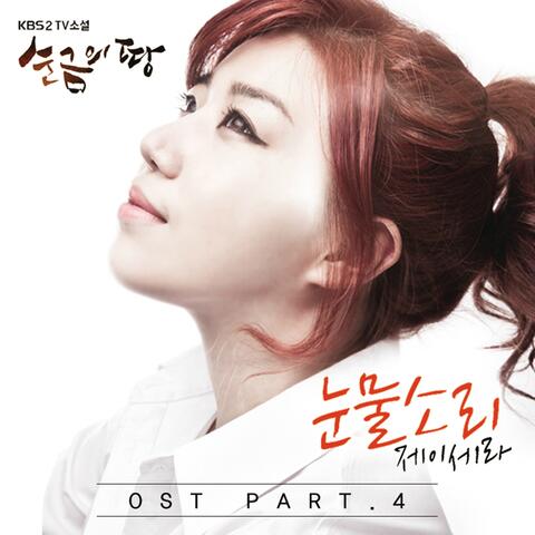 순금의 땅 (Original Television Soundtrack) Pt. 4
