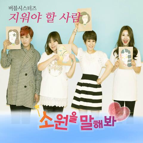 소원을 말해봐 (Original Television Soundtrack) Pt. 4