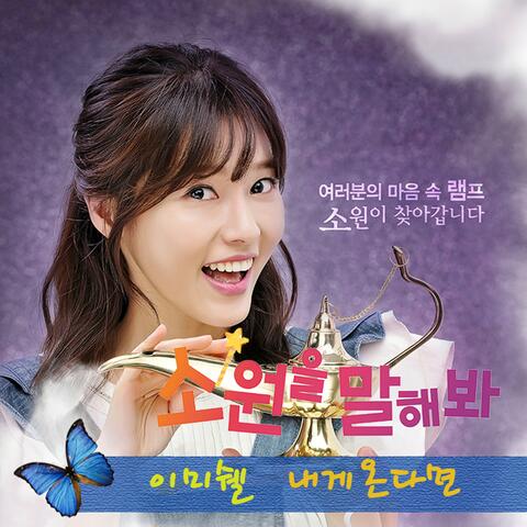 소원을 말해봐 (Original Television Soundtrack) Pt. 2