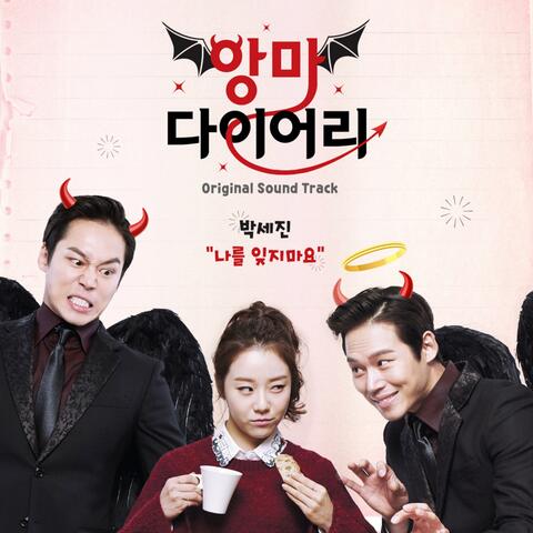 앙마 다이어리 (Original Television Soundtrack)