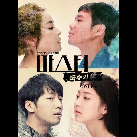 마스터 국수의 신 , Pt. 1 (Original Television Soundtrack)