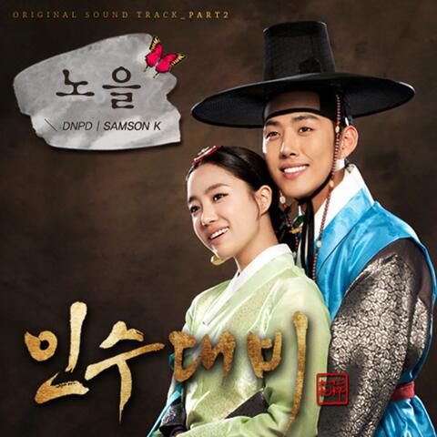 인수대비 (Original Television Soundtrack) Pt. 2
