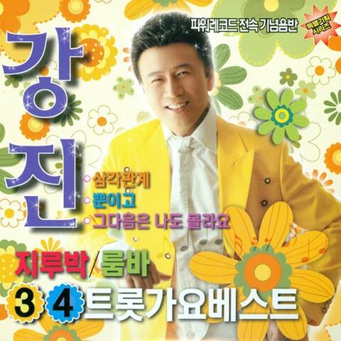강진 트롯가요 베스트 3,4
