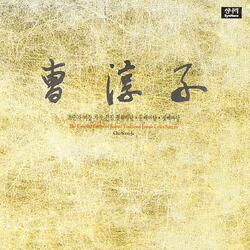 평조 두거 (2 Version)