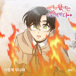 이렇게 무너져