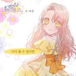 다시 볼 수 있다면