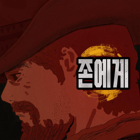 Dear John Marston