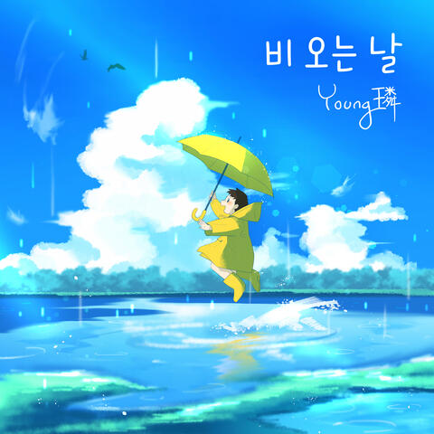 Rainy Day