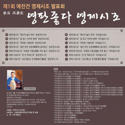 영제 평시조 ‘달 밝고 서리친 밤에’ 리허설