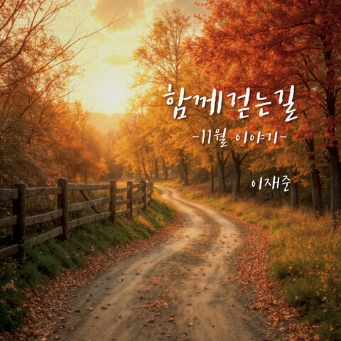 Walking with you