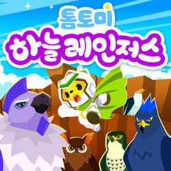 하늘 레인저스