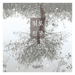 위로