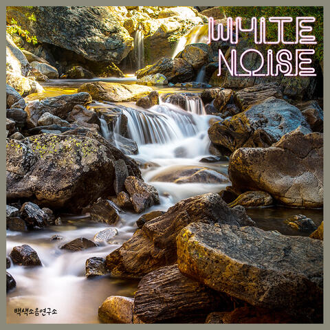 White Noise Pt. Valley Water Sound 1