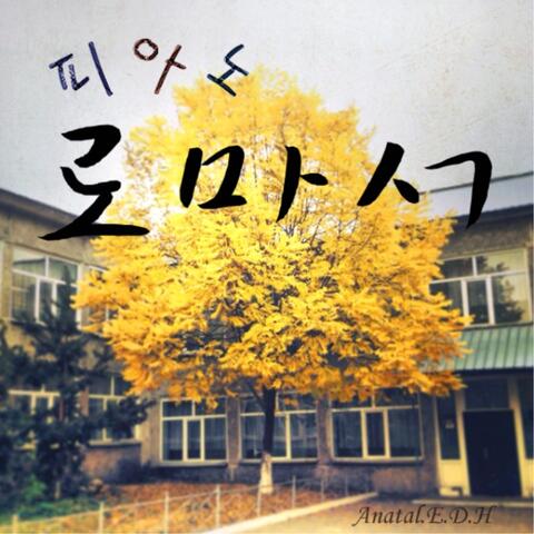 로마서