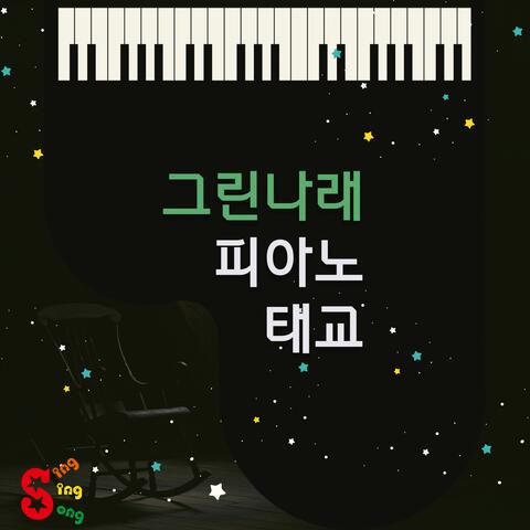 GreenNarae Piano prenatal education