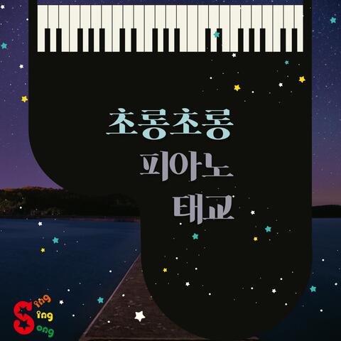 Chorong Chorong Piano prenatal education