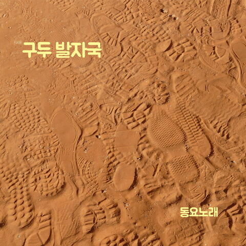 Footprint