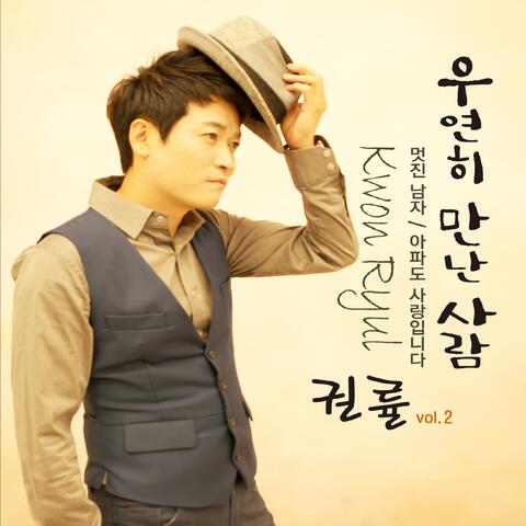 우연히 만난 사람