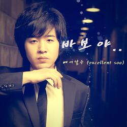 바보야 (Chorus Instrumental Version)