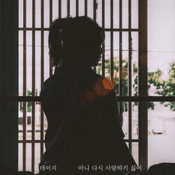 No, I don't want to love you again Instrumental