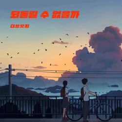 I want to turn it back Instrumental