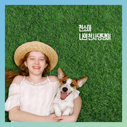My angel puppy Instrumental