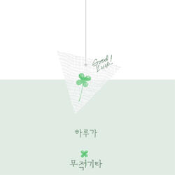 김가루 Instrumental