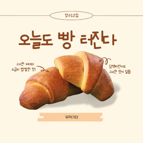 오늘도 빵 터진다