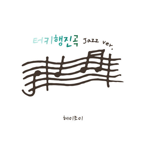 A Jazz-style Classic_No.1