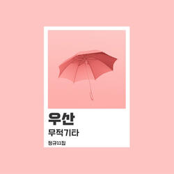 My girl My girl friend Instrumental