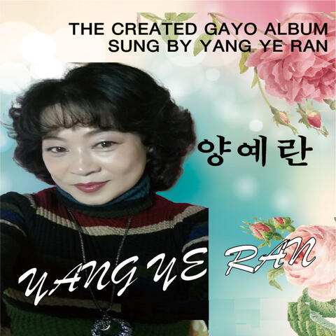 양예란 Vol.1
