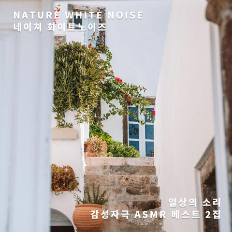 Emotional Stimulation ASMR Best 2st (Sounds Of Daily)