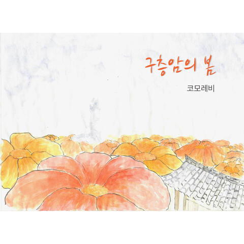 Spring of Gukeungam