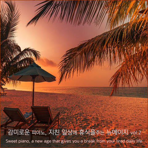 감미로운 피아노, 지친 일상에 휴식을주는 뉴에이지 Vol.2