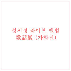 넌 감동이었어
