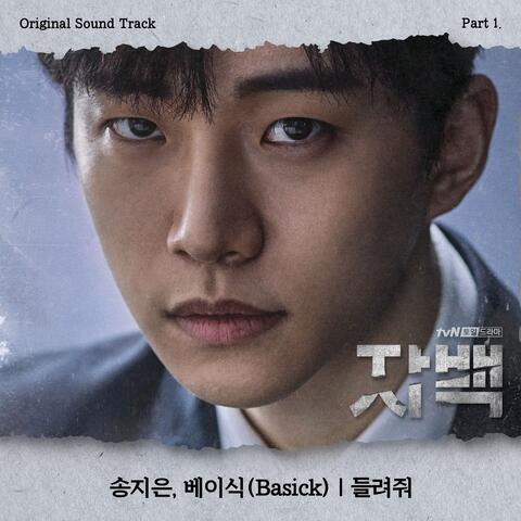 CONFESSION Pt. 1 (Original Television Soundtrack)