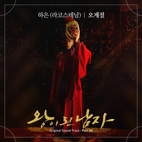 The Crowned Clown Pt. 4 (Original Television Soundtrack)