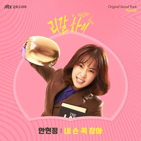 Legal High OST Pt. 2 (Original Television Soundtrack)
