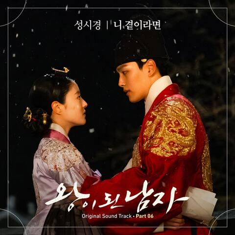 The Crowned Clown Pt. 6 (Original Television Soundtrack)