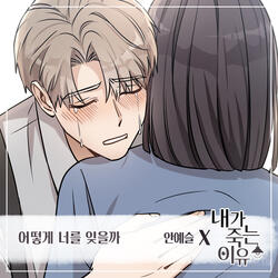 어떻게 너를 잊을까