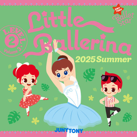 주니토니 발레스타 Little Ballerina Level 2 (2025 Summer)