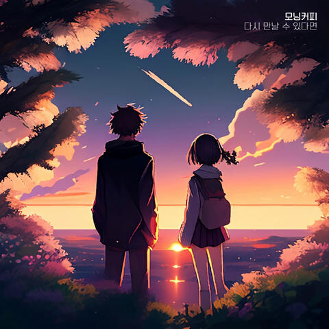 If we can meet again